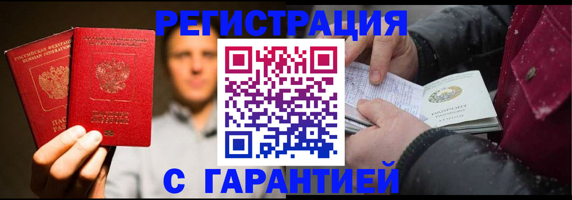 временная регистрация для всех в Льгове