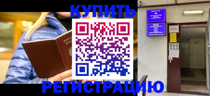 купить прописку в Льгове