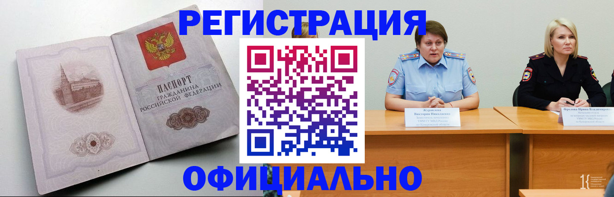 временная прописка в Льгове